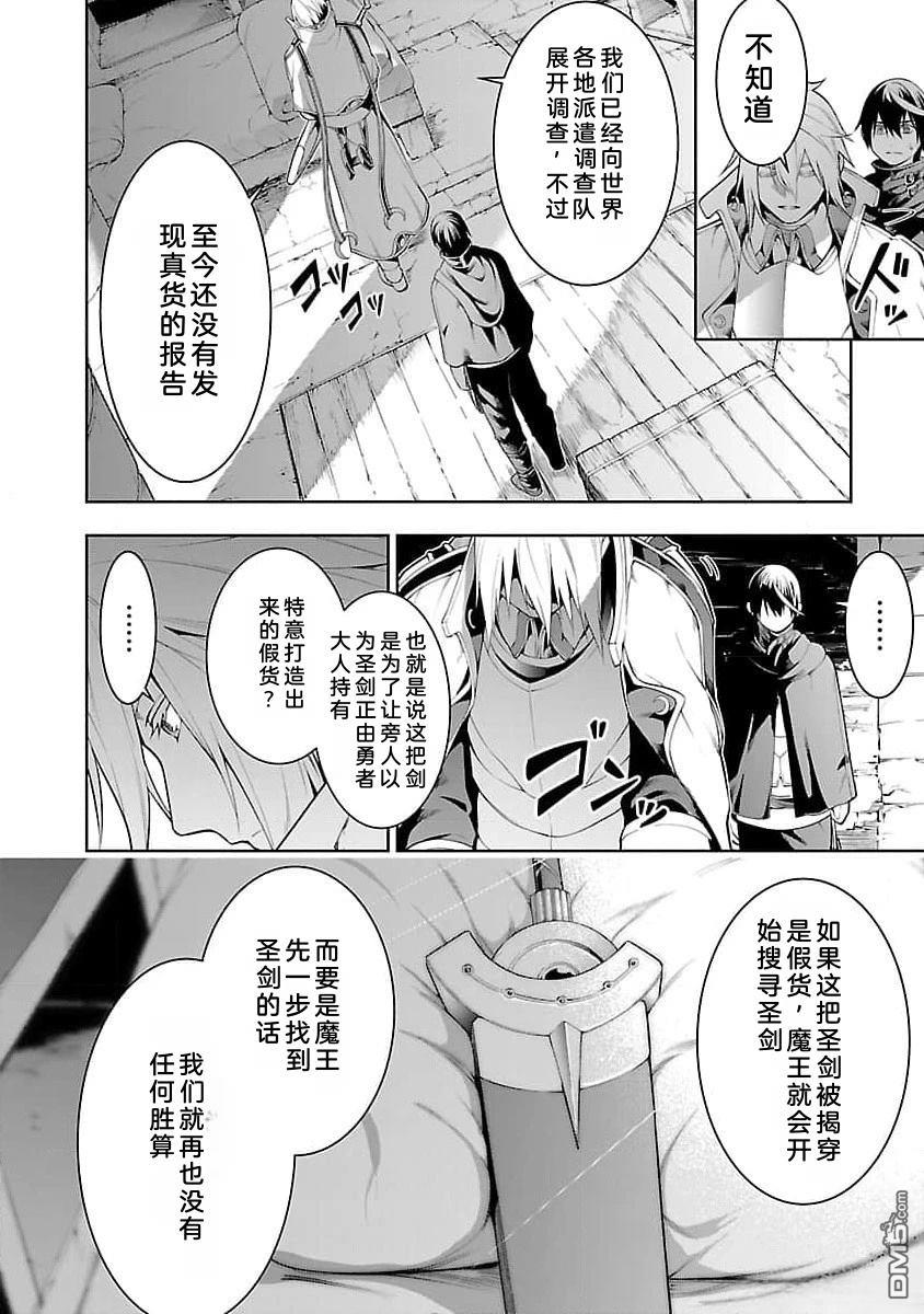 每遭放逐就能获得技能的我，在100个世界大开第二轮无双 第11话 第24页