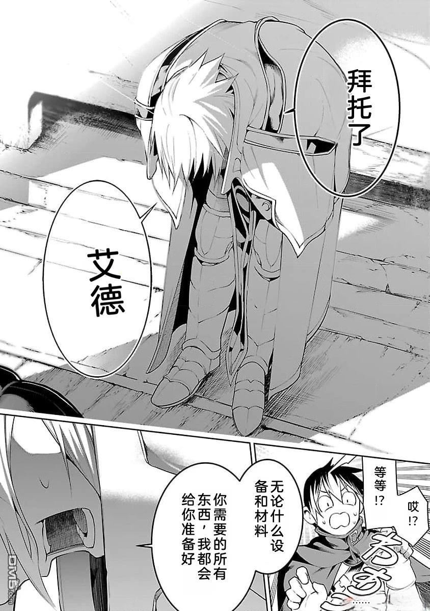 每遭放逐就能获得技能的我，在100个世界大开第二轮无双 第11话 第26页