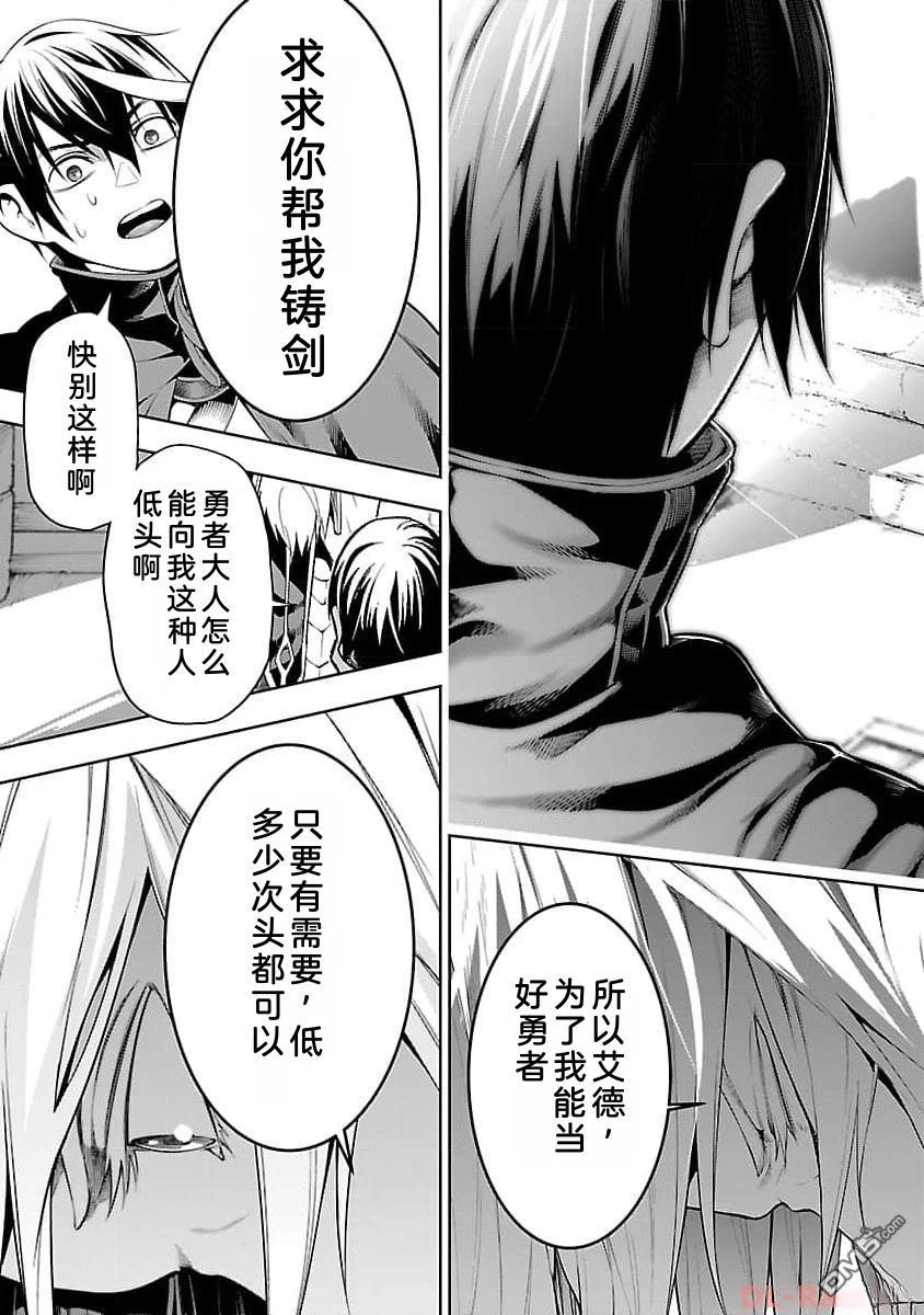 每遭放逐就能获得技能的我，在100个世界大开第二轮无双 第11话 第27页