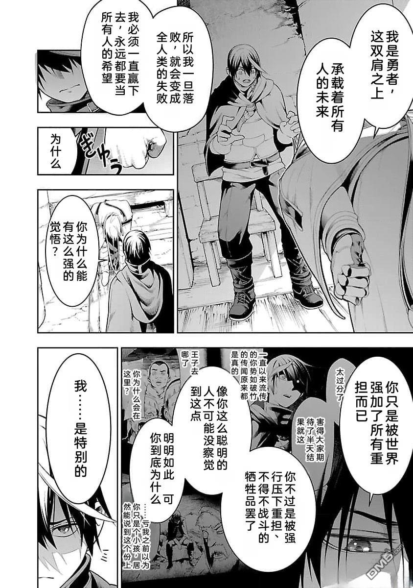 每遭放逐就能获得技能的我，在100个世界大开第二轮无双 第11话 第28页