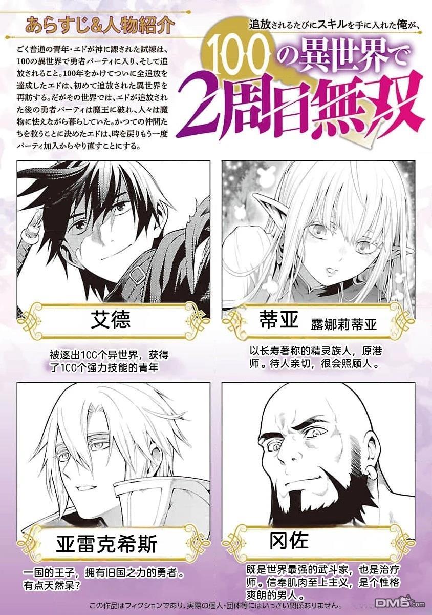 每遭放逐就能获得技能的我，在100个世界大开第二轮无双 第11话 第3页