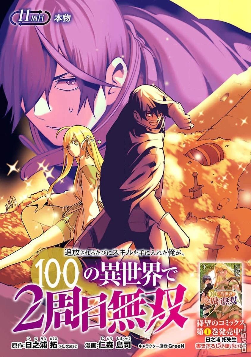 每遭放逐就能获得技能的我，在100个世界大开第二轮无双 第11话 第6页