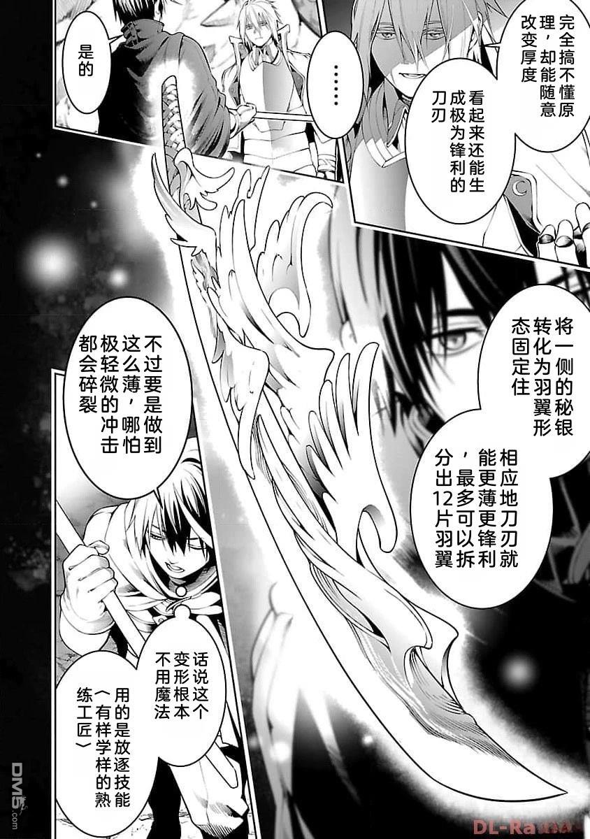 每遭放逐就能获得技能的我，在100个世界大开第二轮无双 第11话 第8页