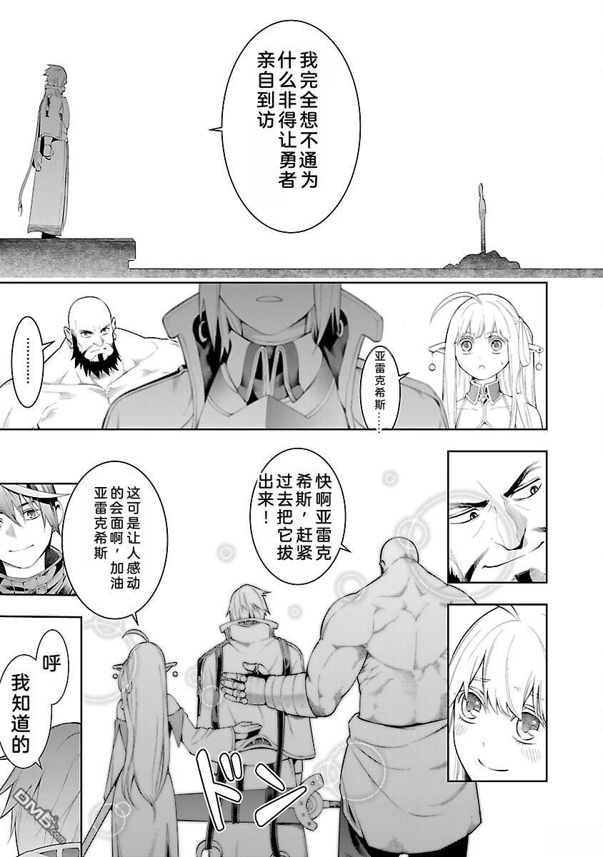 每遭放逐就能获得技能的我，在100个世界大开第二轮无双 第12话 第14页