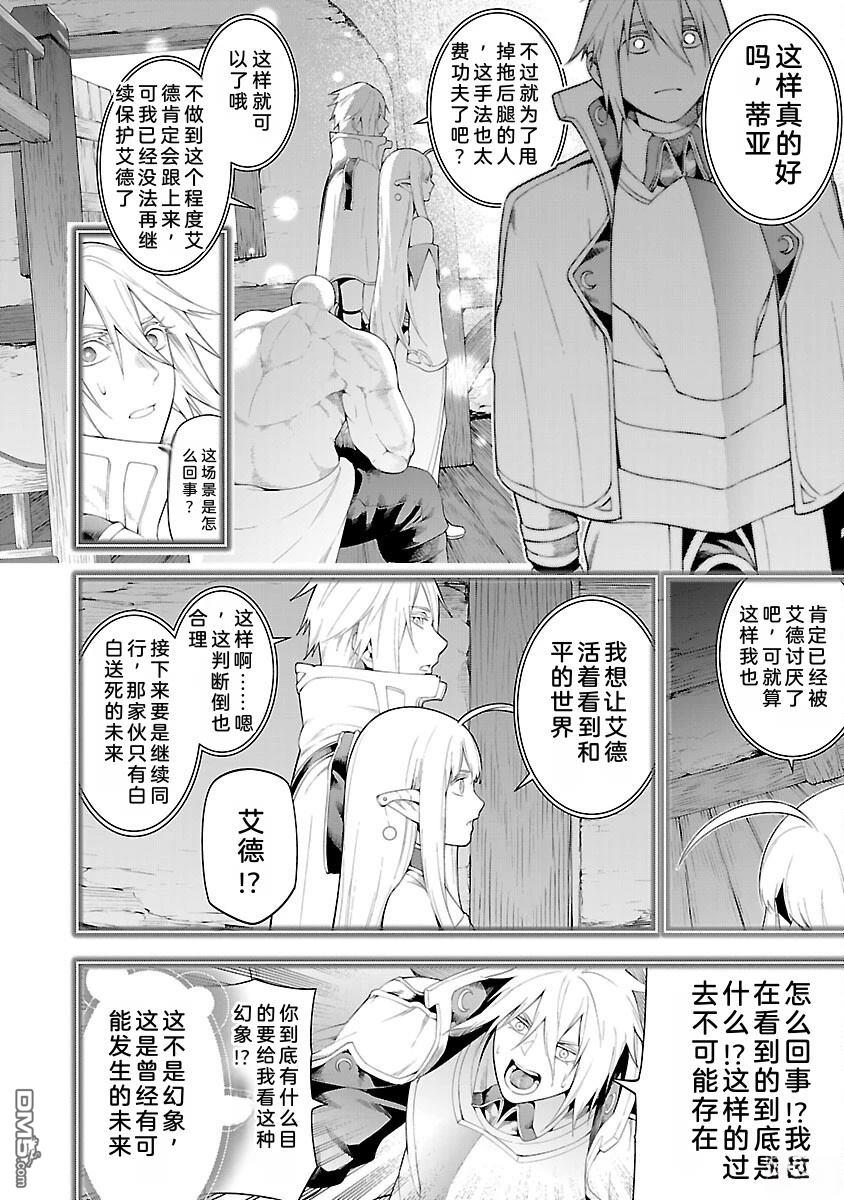 每遭放逐就能获得技能的我，在100个世界大开第二轮无双 第12话 第29页