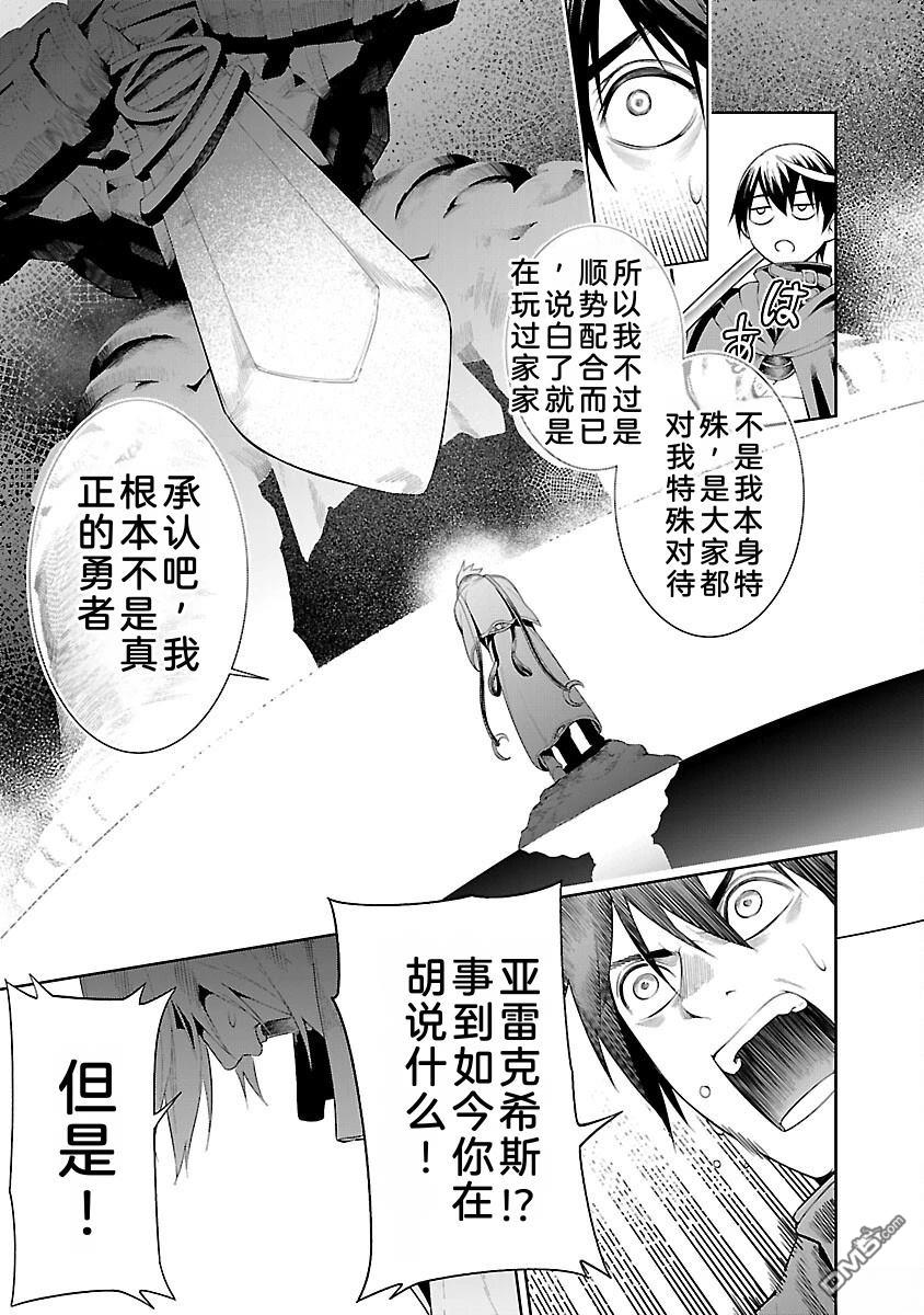 每遭放逐就能获得技能的我，在100个世界大开第二轮无双 第12话 第34页