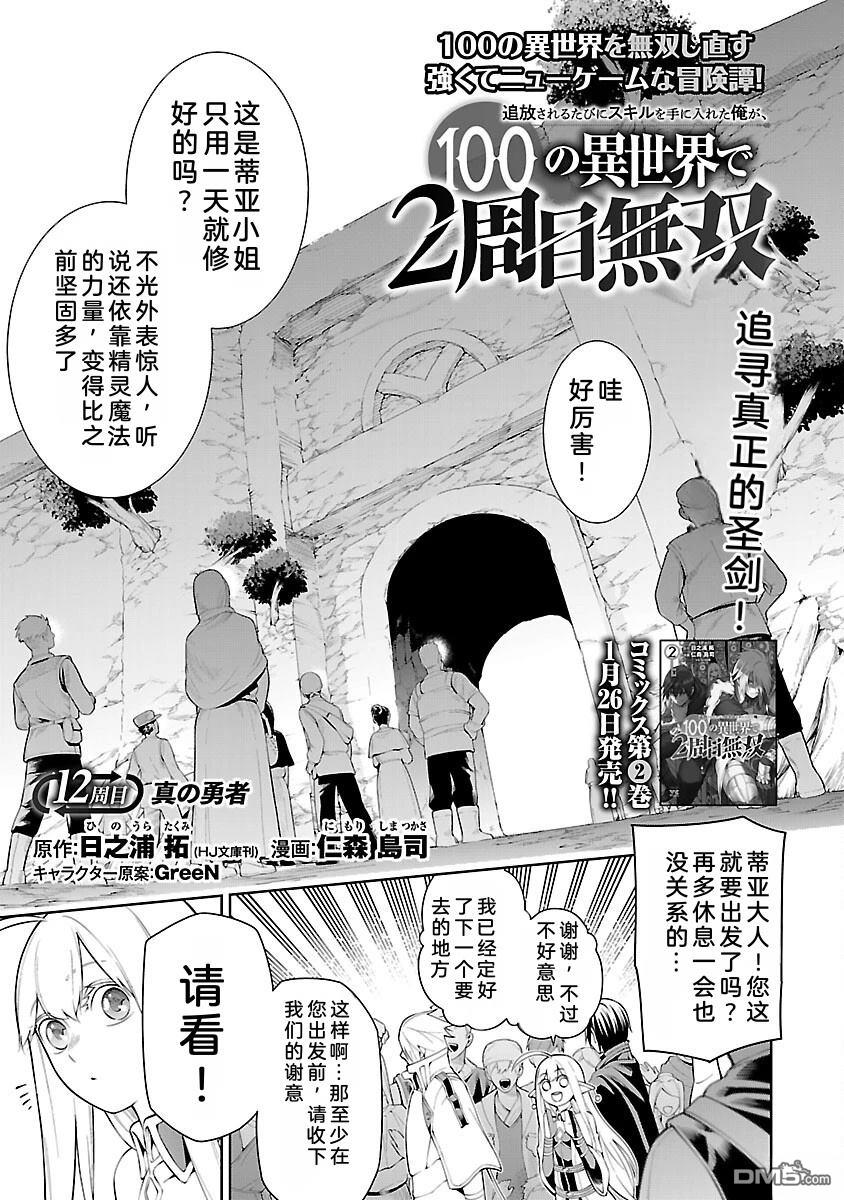 每遭放逐就能获得技能的我，在100个世界大开第二轮无双 第12话 第4页