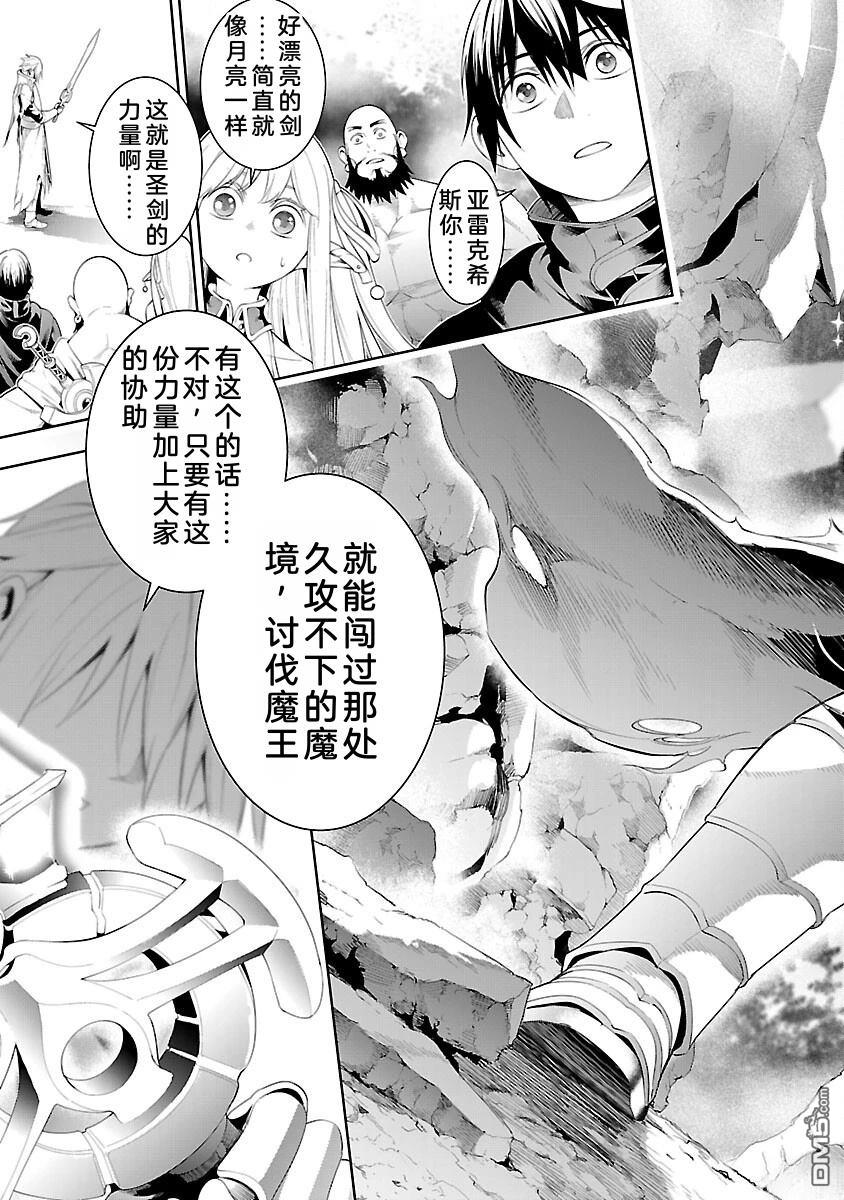 每遭放逐就能获得技能的我，在100个世界大开第二轮无双 第12话 第40页