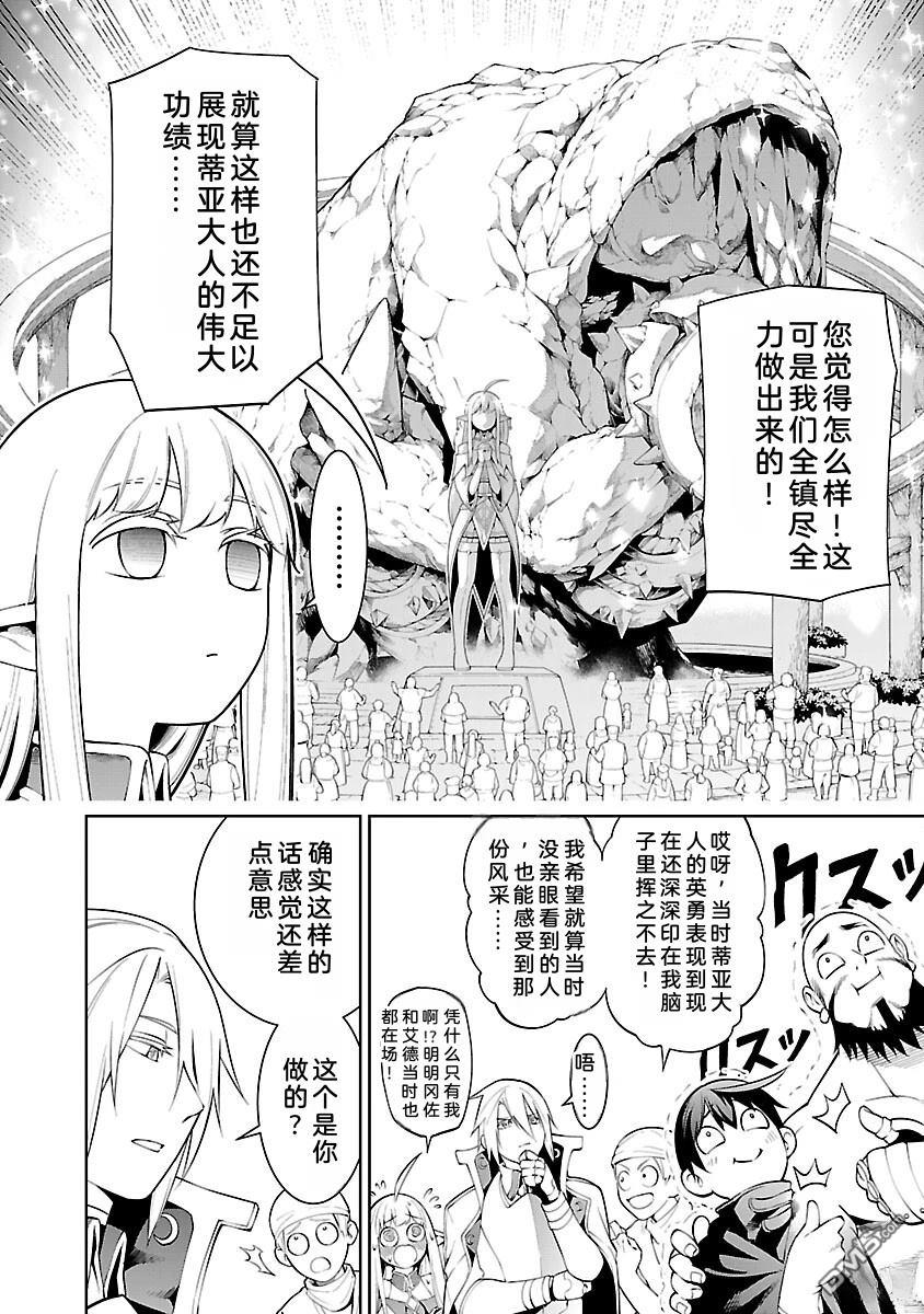 每遭放逐就能获得技能的我，在100个世界大开第二轮无双 第12话 第5页