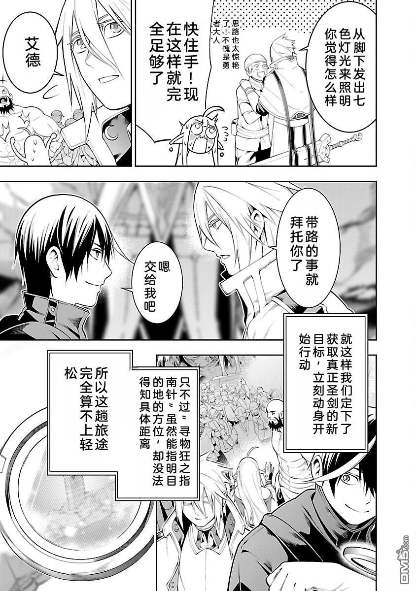 每遭放逐就能获得技能的我，在100个世界大开第二轮无双 第12话 第6页