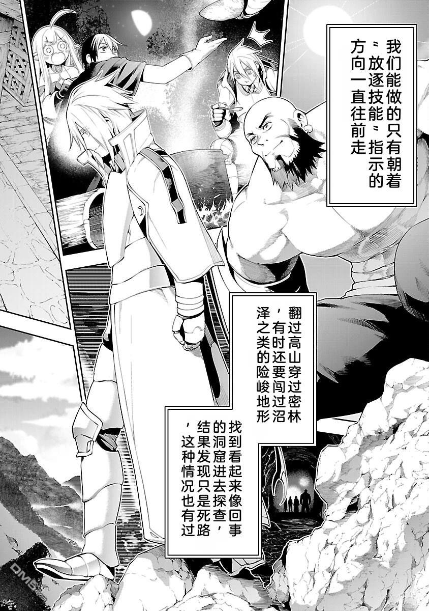 每遭放逐就能获得技能的我，在100个世界大开第二轮无双 第12话 第7页
