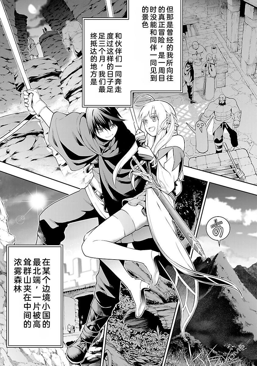 每遭放逐就能获得技能的我，在100个世界大开第二轮无双 第12话 第8页