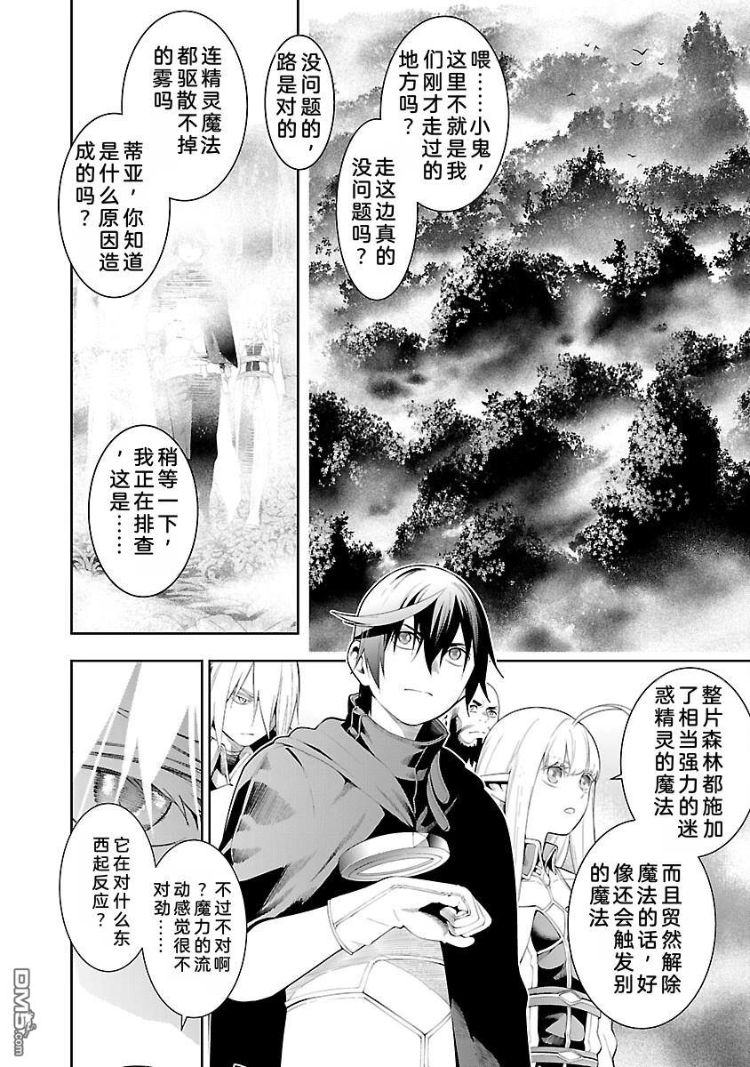 每遭放逐就能获得技能的我，在100个世界大开第二轮无双 第12话 第9页