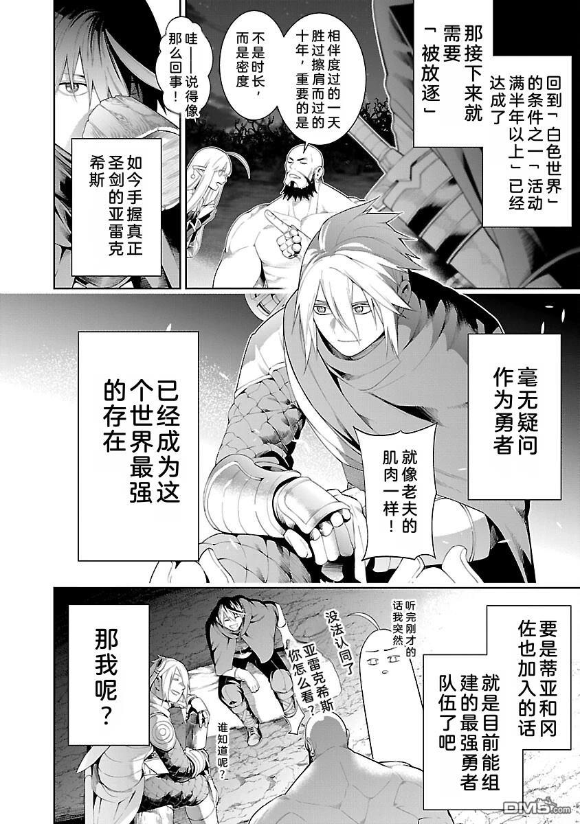 每遭放逐就能获得技能的我，在100个世界大开第二轮无双 第13话 第17页