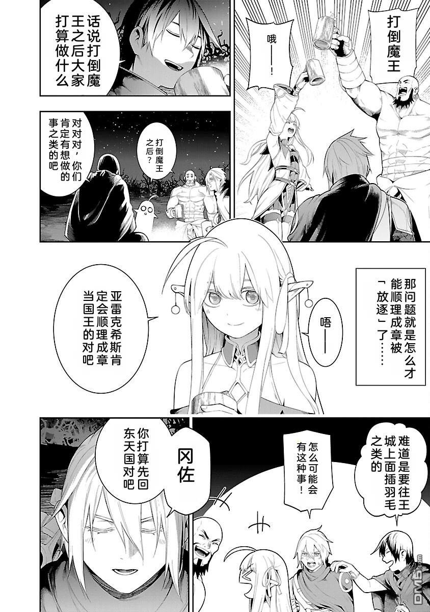 每遭放逐就能获得技能的我，在100个世界大开第二轮无双 第13话 第19页