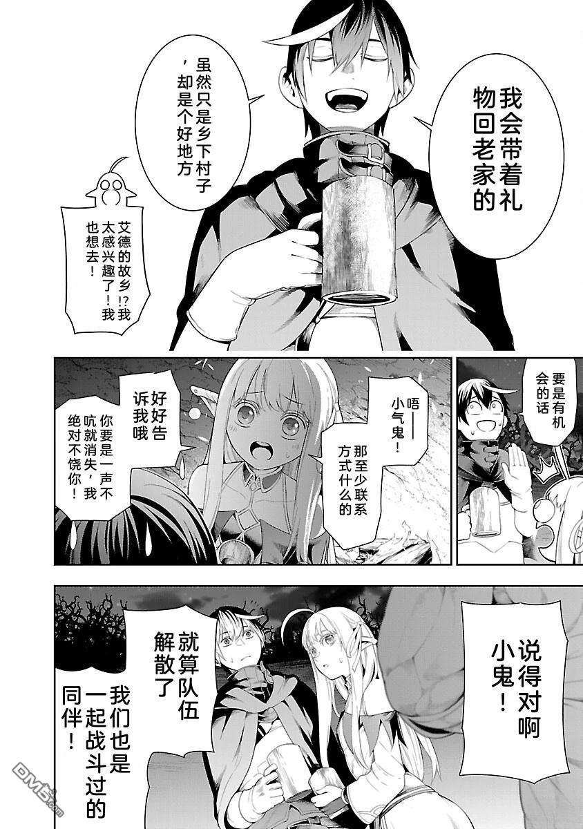 每遭放逐就能获得技能的我，在100个世界大开第二轮无双 第13话 第21页
