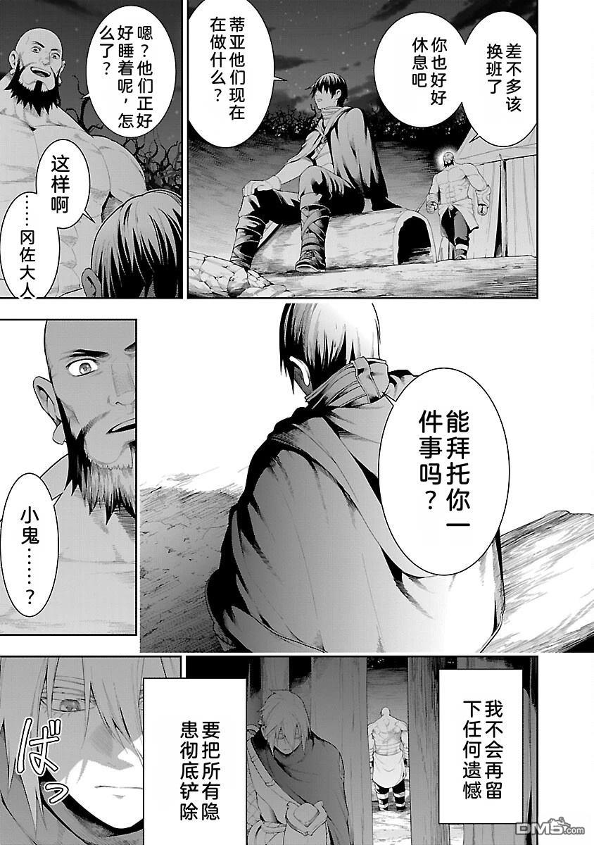 每遭放逐就能获得技能的我，在100个世界大开第二轮无双 第13话 第26页