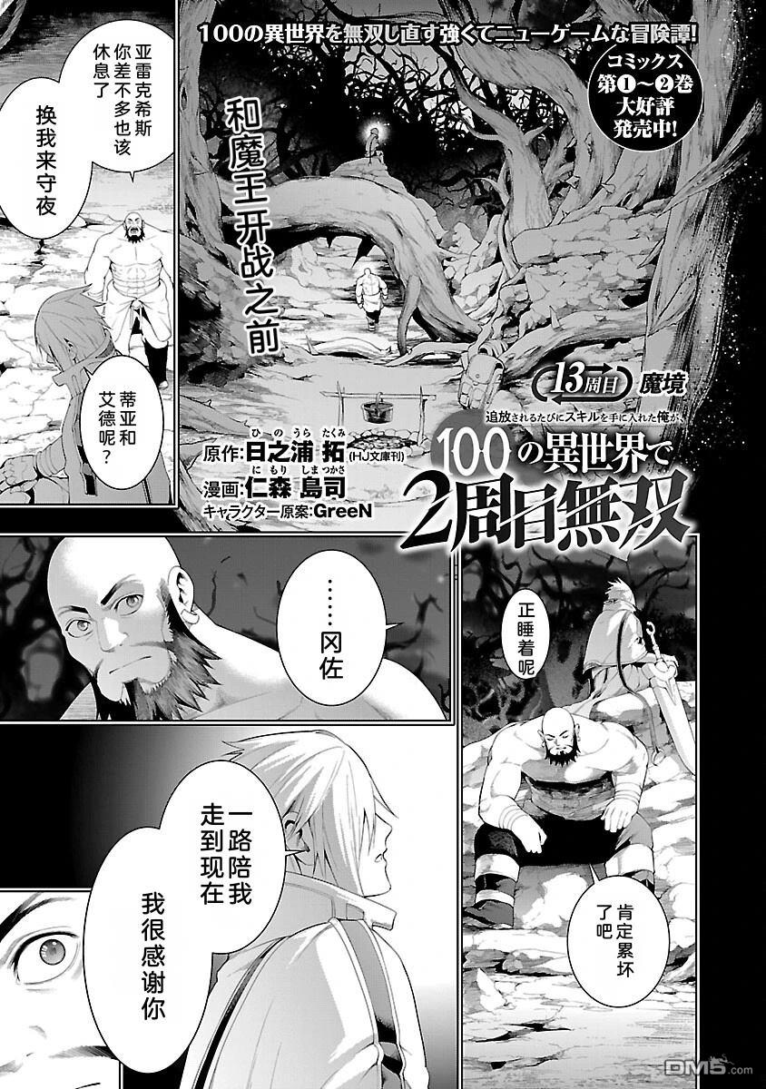 每遭放逐就能获得技能的我，在100个世界大开第二轮无双 第13话 第4页