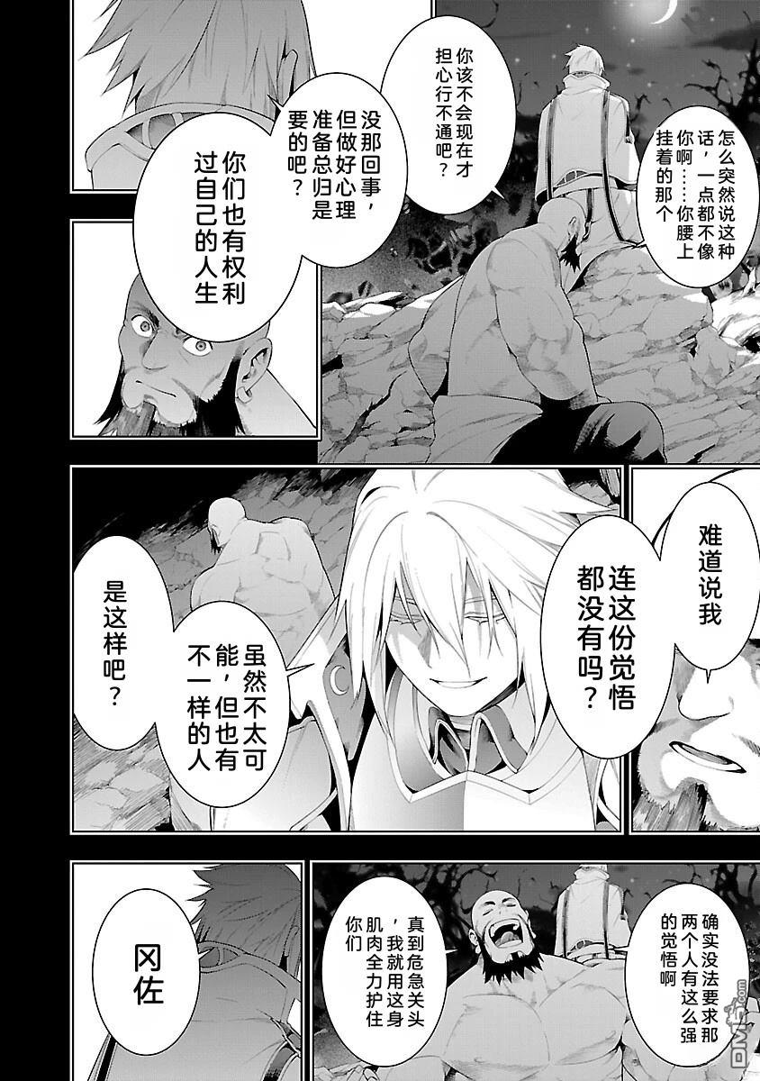 每遭放逐就能获得技能的我，在100个世界大开第二轮无双 第13话 第5页