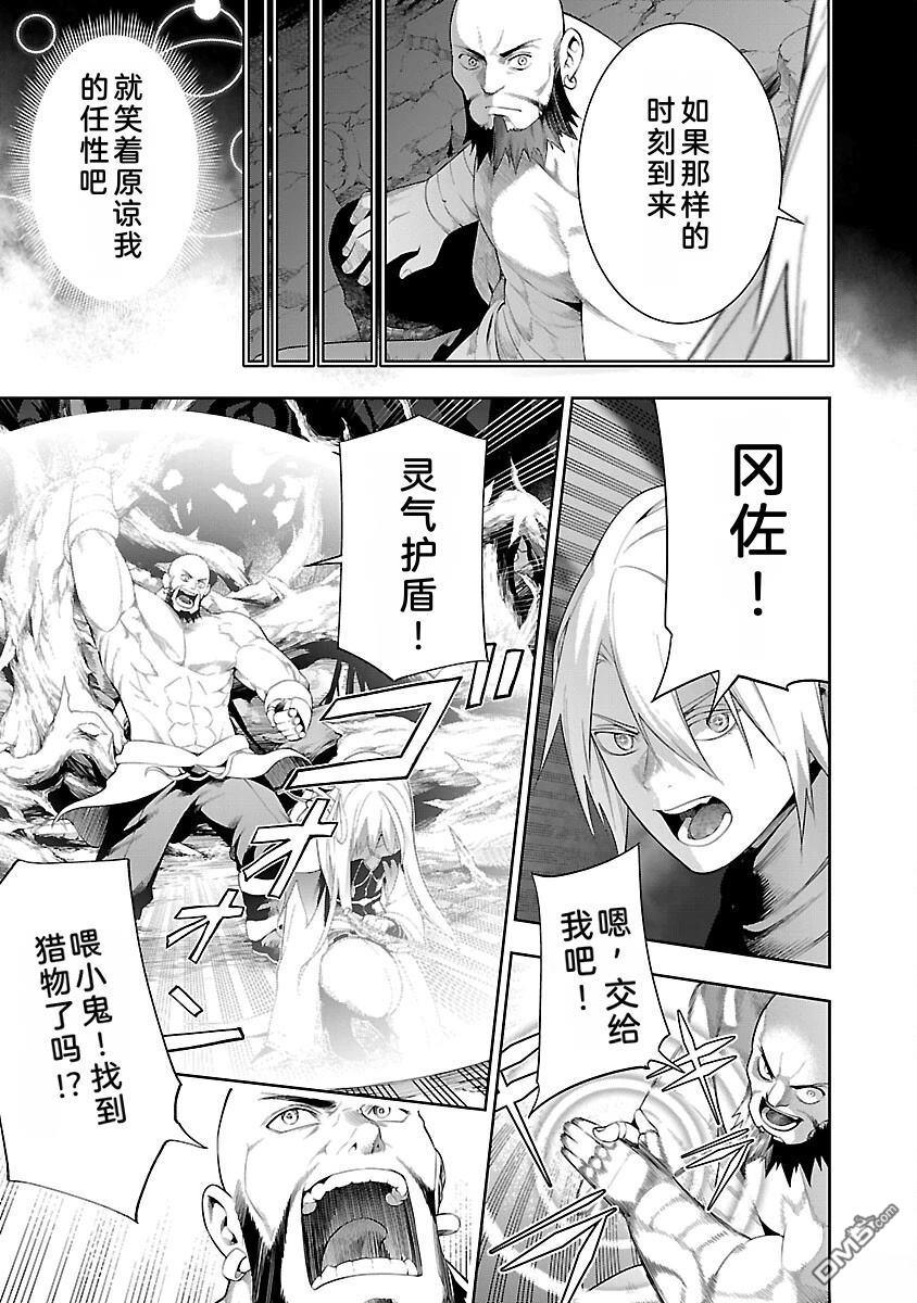每遭放逐就能获得技能的我，在100个世界大开第二轮无双 第13话 第6页