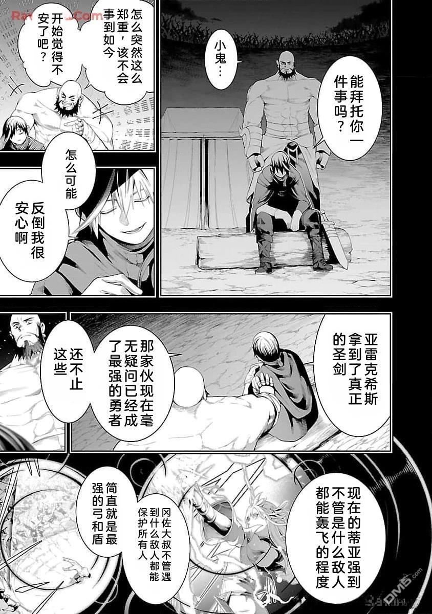 每遭放逐就能获得技能的我，在100个世界大开第二轮无双 第15话 第10页