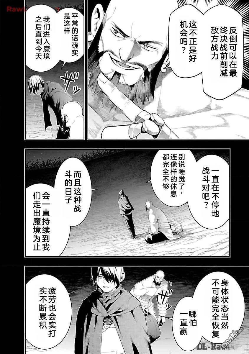 每遭放逐就能获得技能的我，在100个世界大开第二轮无双 第15话 第13页