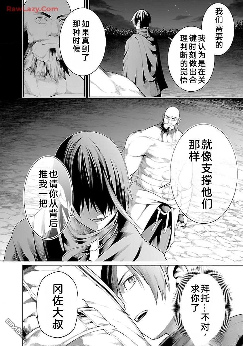 每遭放逐就能获得技能的我，在100个世界大开第二轮无双 第15话 第15页