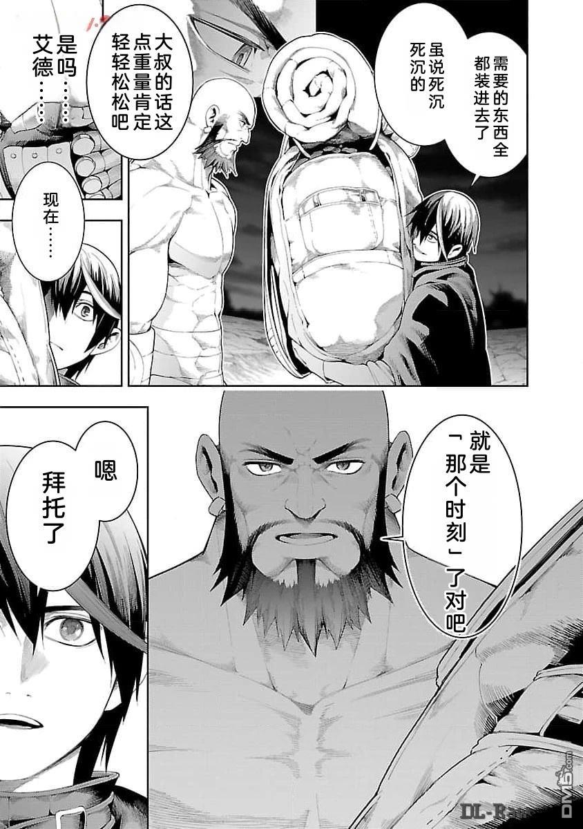 每遭放逐就能获得技能的我，在100个世界大开第二轮无双 第15话 第16页
