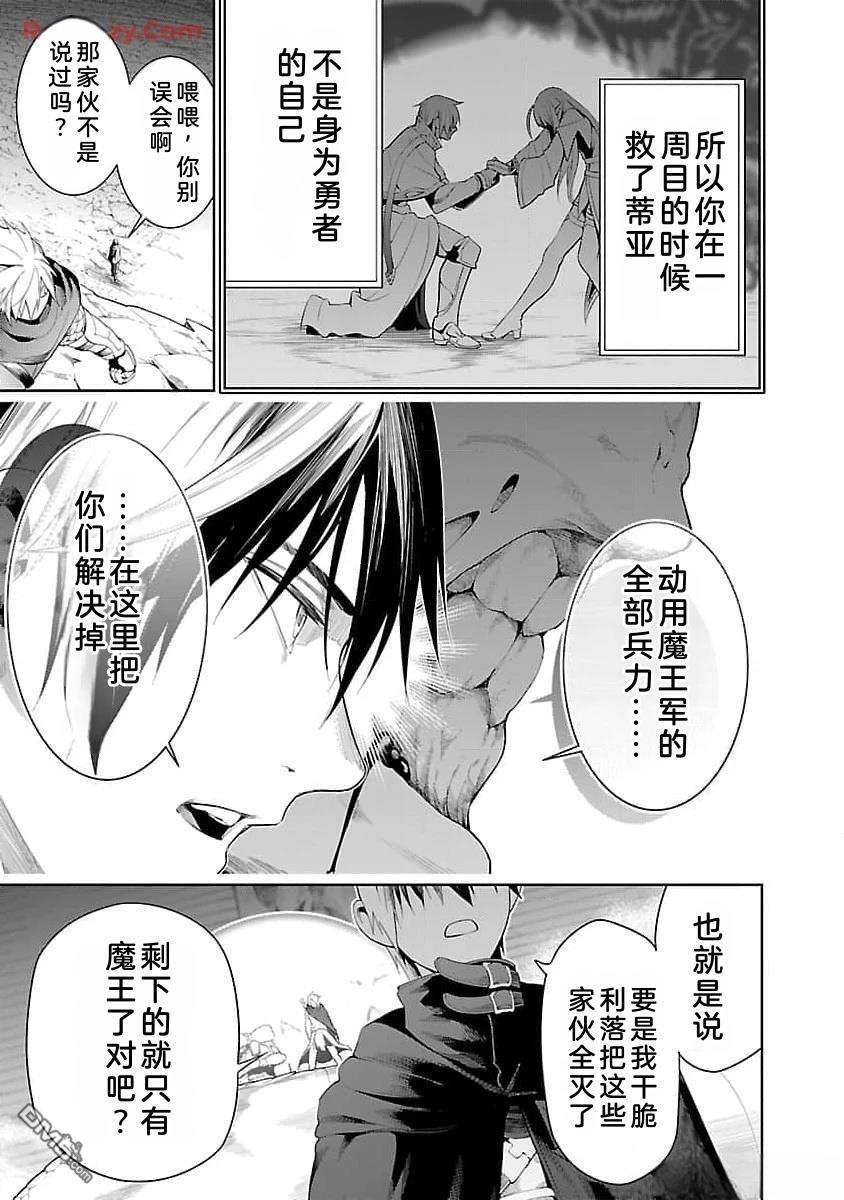 每遭放逐就能获得技能的我，在100个世界大开第二轮无双 第15话 第20页