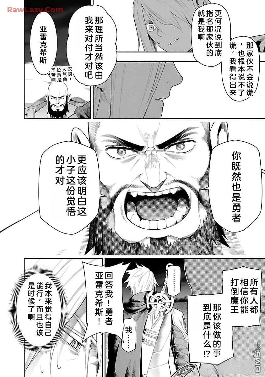 每遭放逐就能获得技能的我，在100个世界大开第二轮无双 第15话 第21页