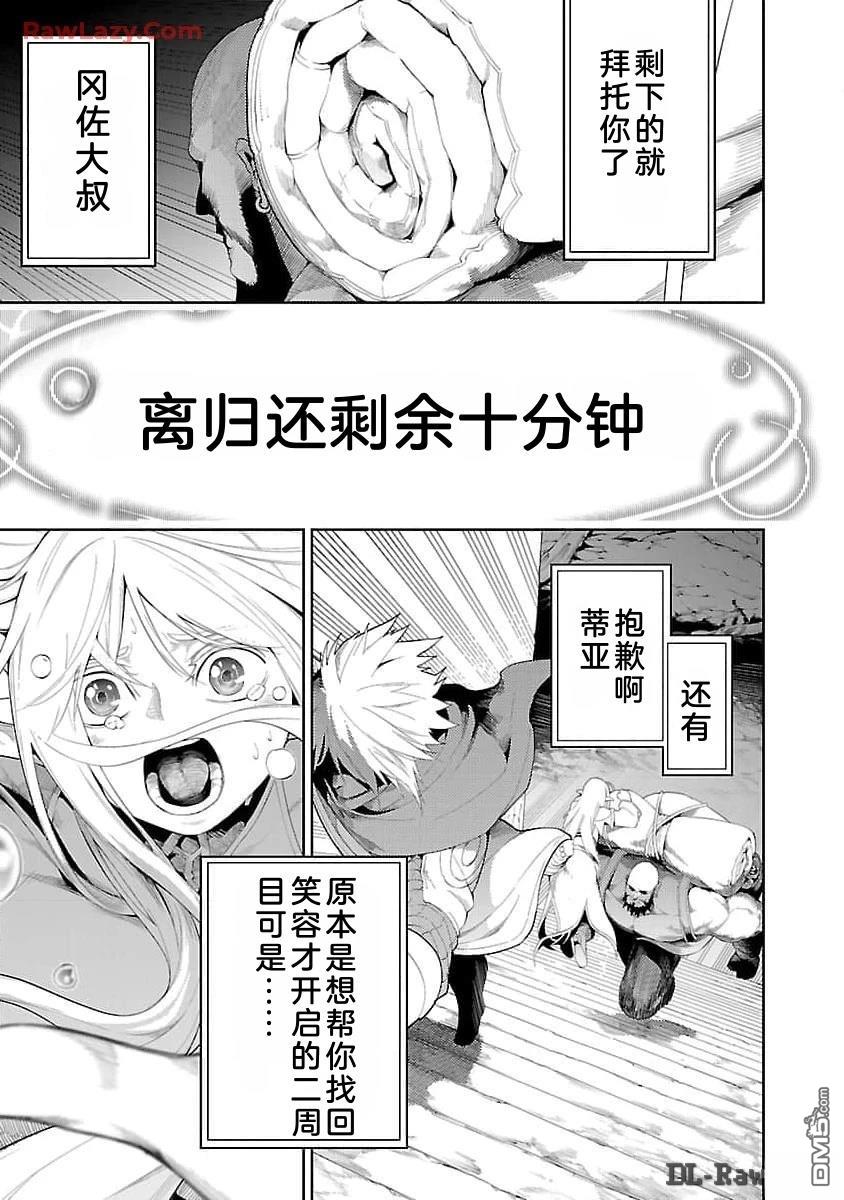 每遭放逐就能获得技能的我，在100个世界大开第二轮无双 第15话 第28页