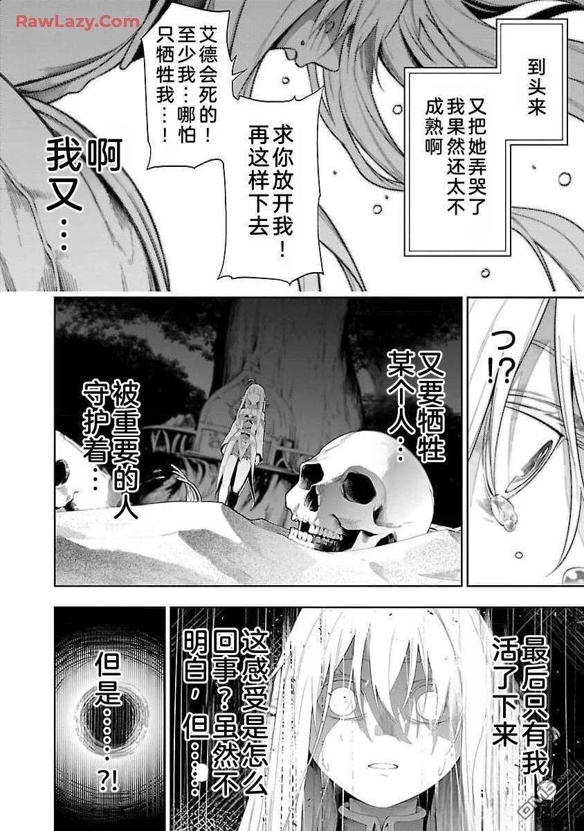 每遭放逐就能获得技能的我，在100个世界大开第二轮无双 第15话 第29页
