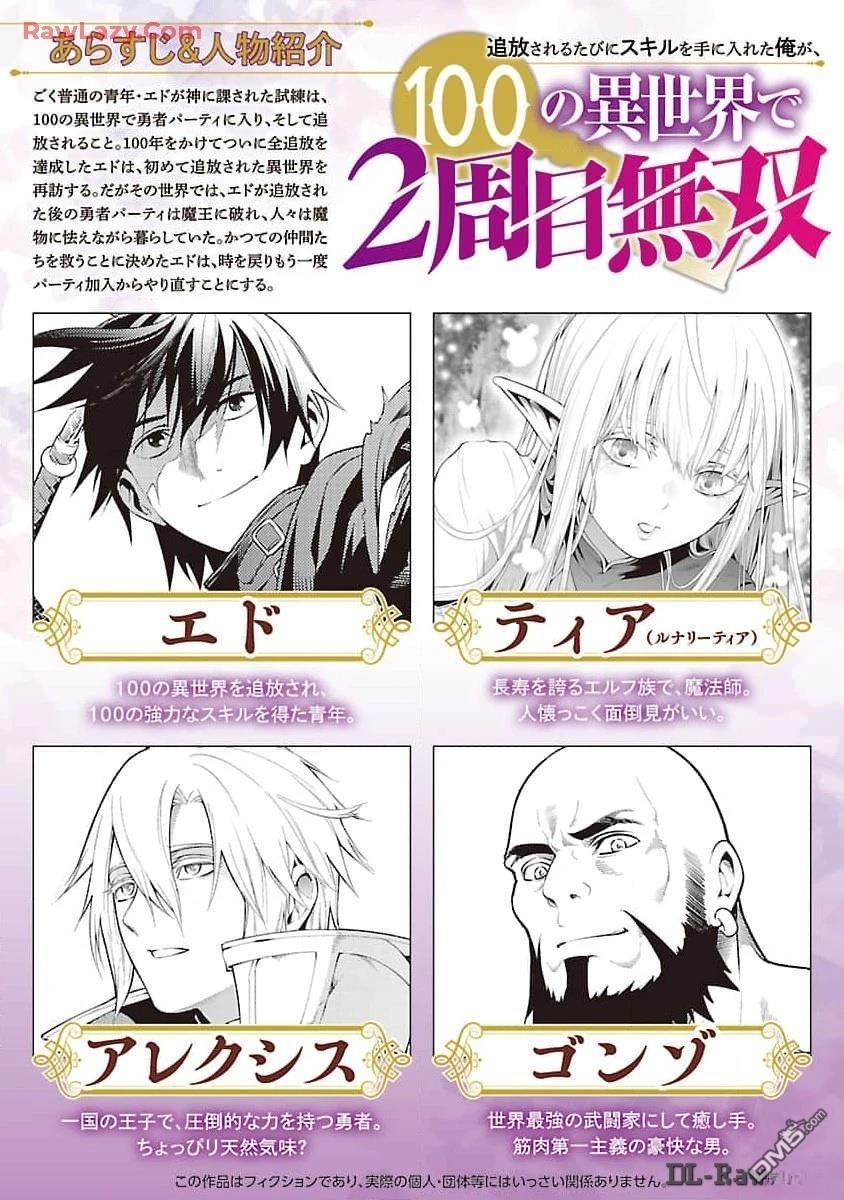 每遭放逐就能获得技能的我，在100个世界大开第二轮无双 第15话 第3页