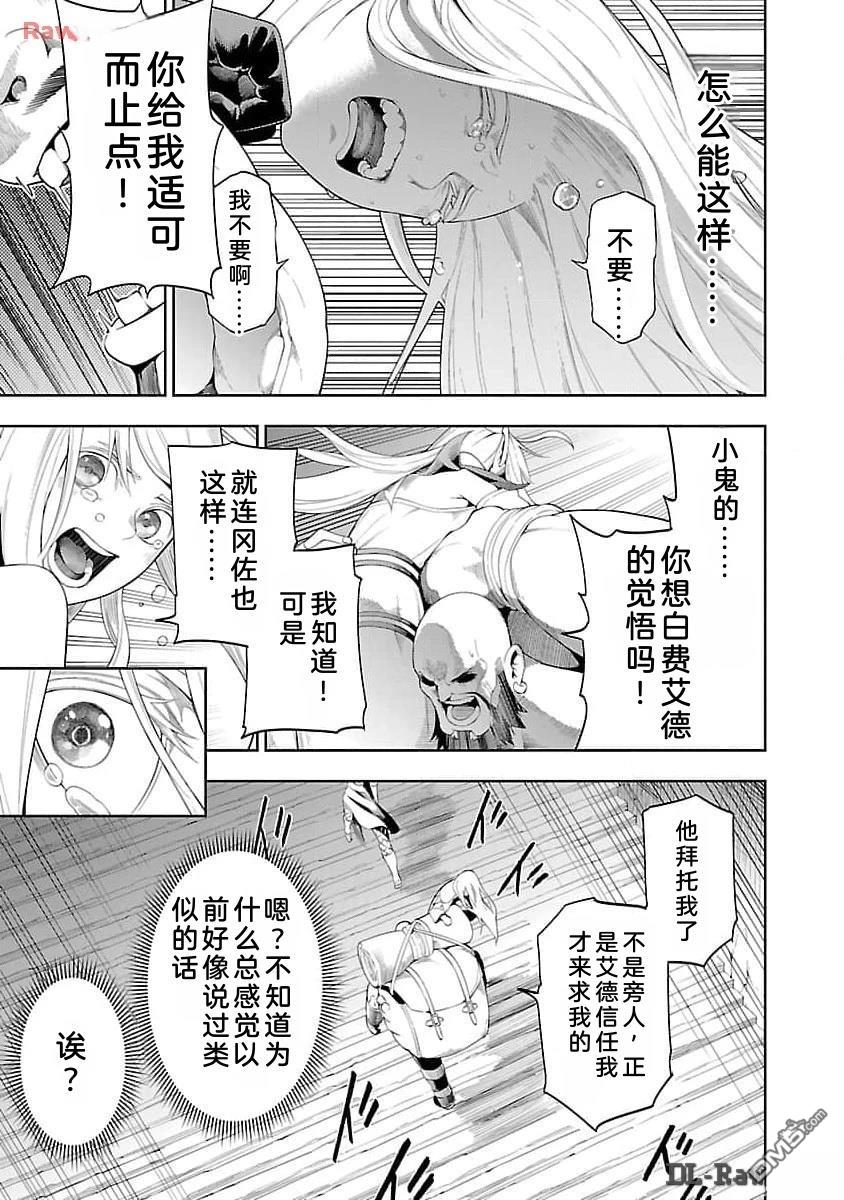 每遭放逐就能获得技能的我，在100个世界大开第二轮无双 第15话 第30页