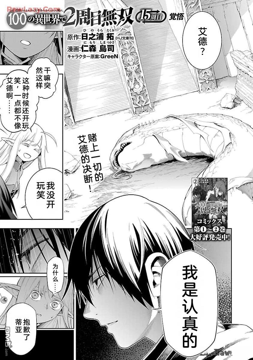 每遭放逐就能获得技能的我，在100个世界大开第二轮无双 第15话 第4页