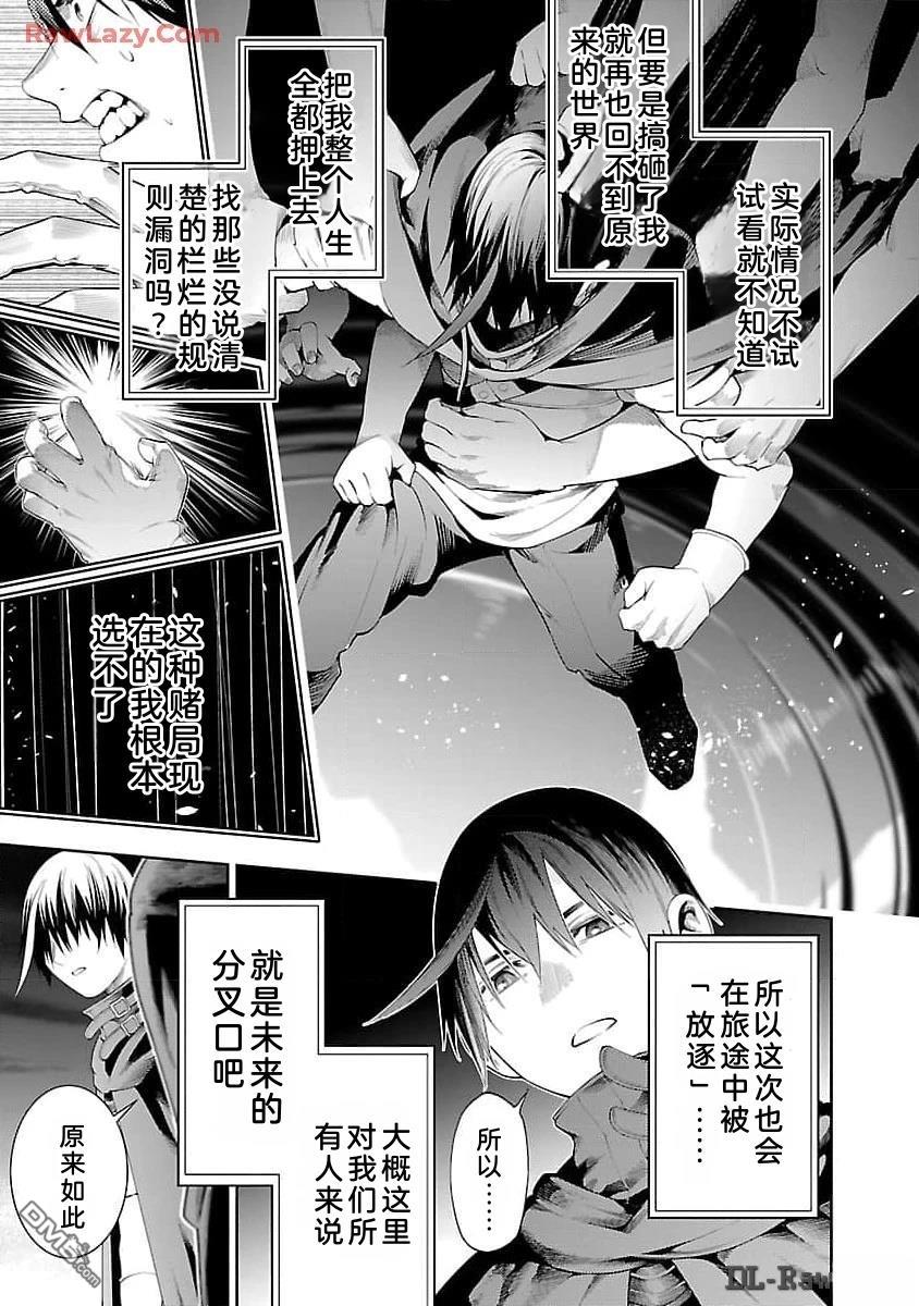 每遭放逐就能获得技能的我，在100个世界大开第二轮无双 第15话 第6页