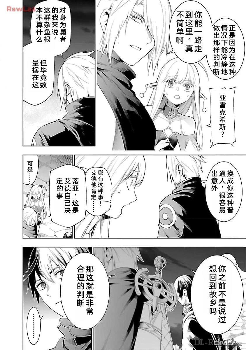 每遭放逐就能获得技能的我，在100个世界大开第二轮无双 第15话 第7页