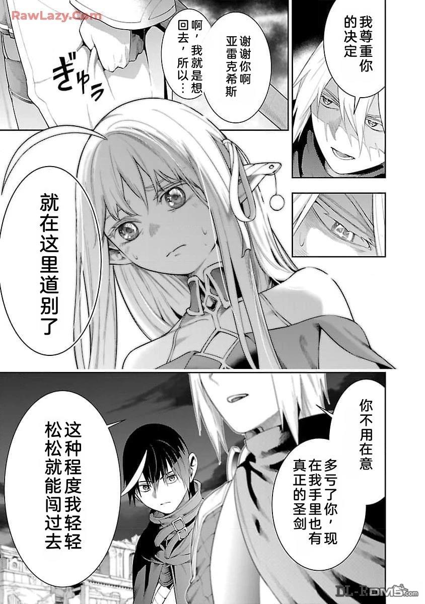 每遭放逐就能获得技能的我，在100个世界大开第二轮无双 第15话 第8页