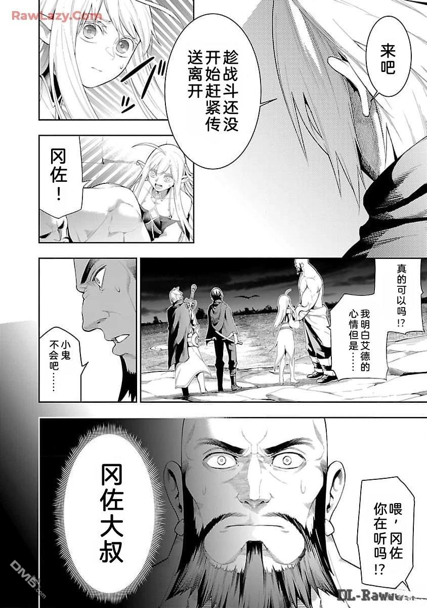 每遭放逐就能获得技能的我，在100个世界大开第二轮无双 第15话 第9页