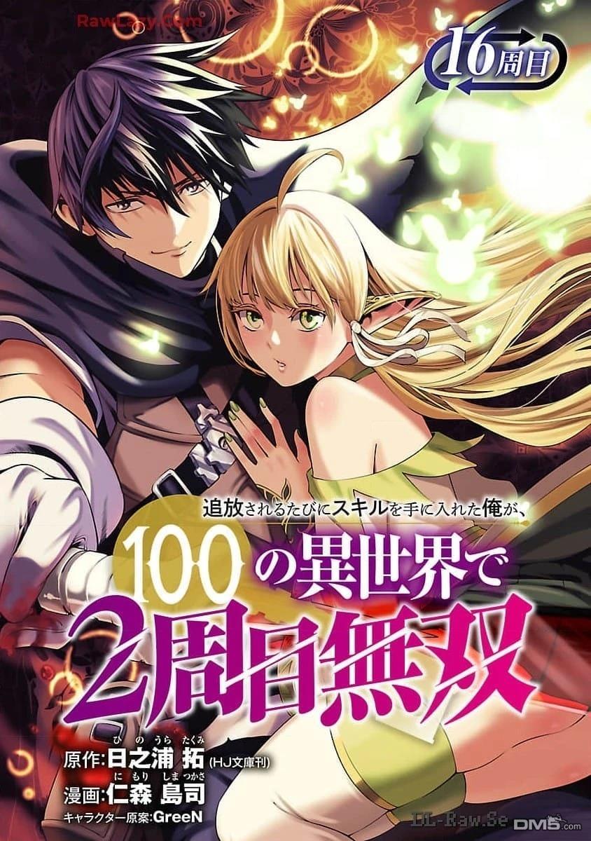 每遭放逐就能获得技能的我，在100个世界大开第二轮无双 第16话 第2页