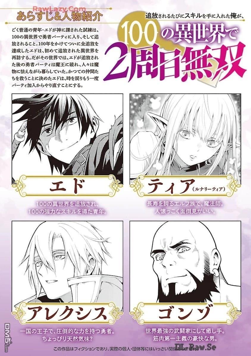 每遭放逐就能获得技能的我，在100个世界大开第二轮无双 第16话 第3页