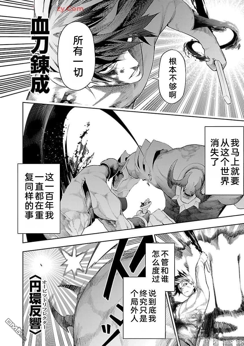 每遭放逐就能获得技能的我，在100个世界大开第二轮无双 第16话 第35页