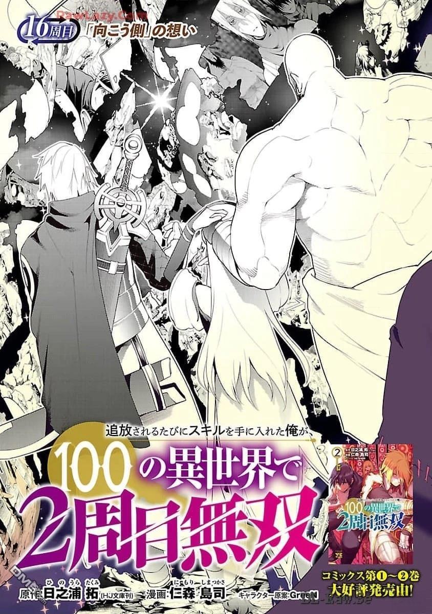 每遭放逐就能获得技能的我，在100个世界大开第二轮无双 第16话 第6页