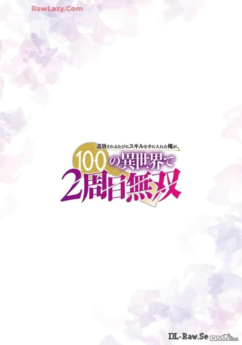 每遭放逐就能获得技能的我，在100个世界大开第二轮无双 第16话 第7页