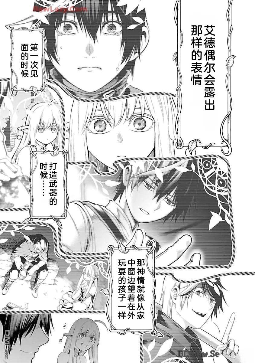 每遭放逐就能获得技能的我，在100个世界大开第二轮无双 第16话 第8页