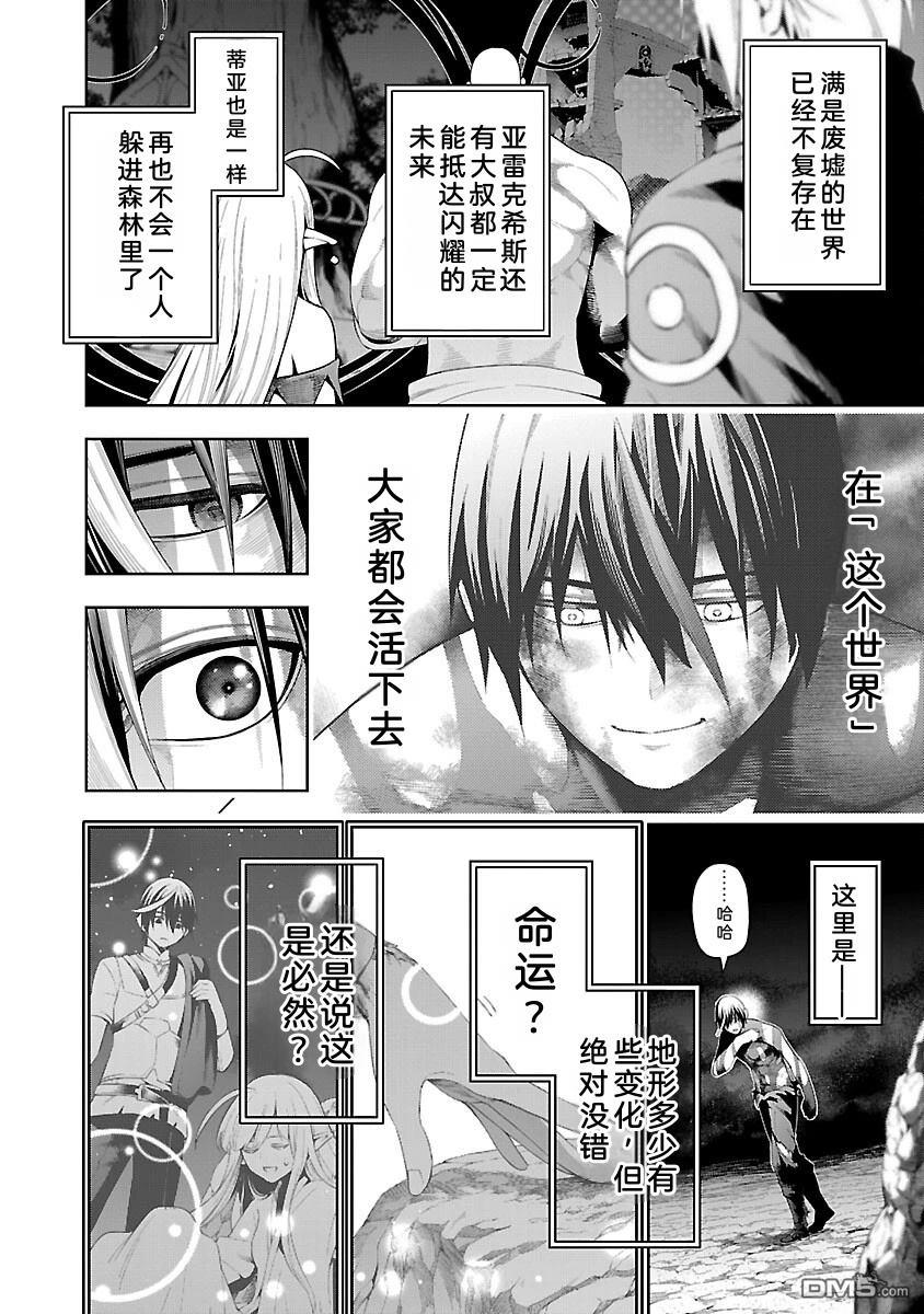 每遭放逐就能获得技能的我，在100个世界大开第二轮无双 第17话 第17页
