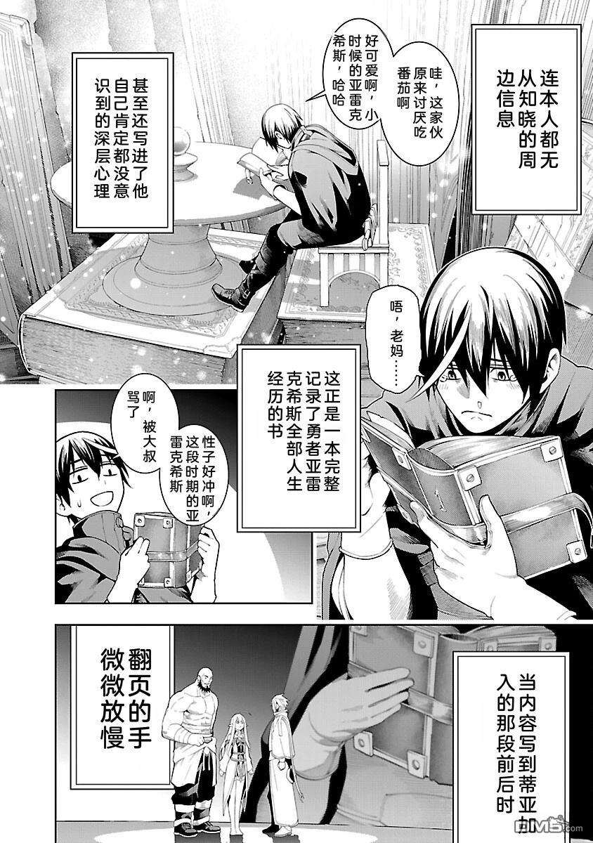 每遭放逐就能获得技能的我，在100个世界大开第二轮无双 第17话 第29页