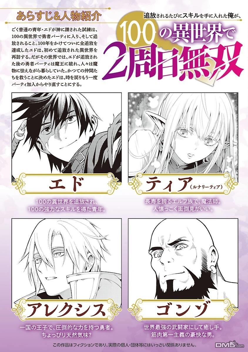 每遭放逐就能获得技能的我，在100个世界大开第二轮无双 第17话 第3页