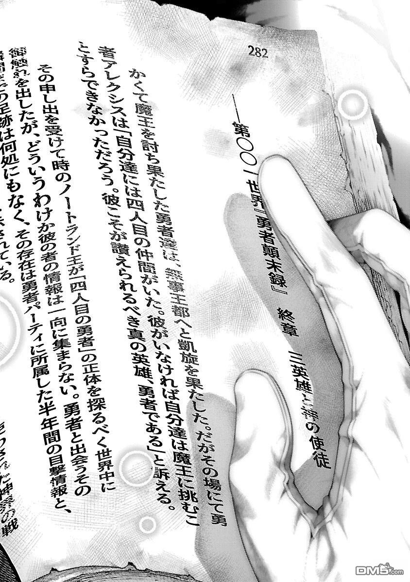 每遭放逐就能获得技能的我，在100个世界大开第二轮无双 第17话 第31页