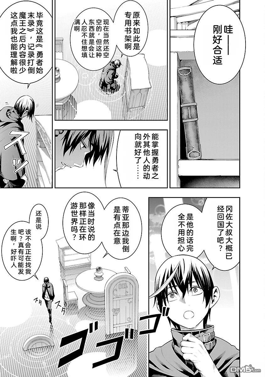 每遭放逐就能获得技能的我，在100个世界大开第二轮无双 第17话 第35页
